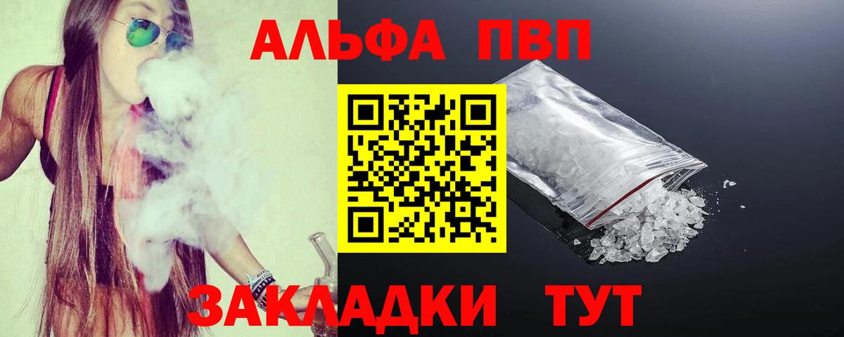 Alfa_PVP кристаллы  Вход с VPN  Камышлов  Alpha PVP VHQ  A PVP  Альфа ПВП кристаллы 