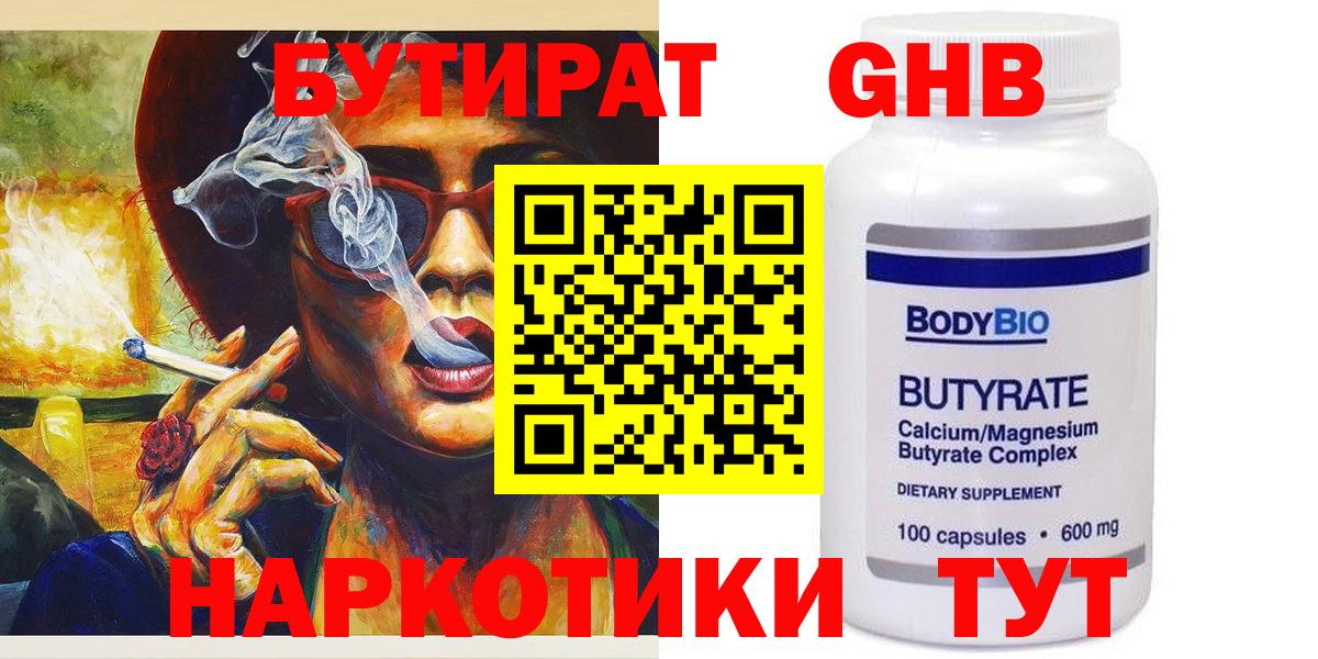 БУТИРАТ 1.4BDO Камышлов
