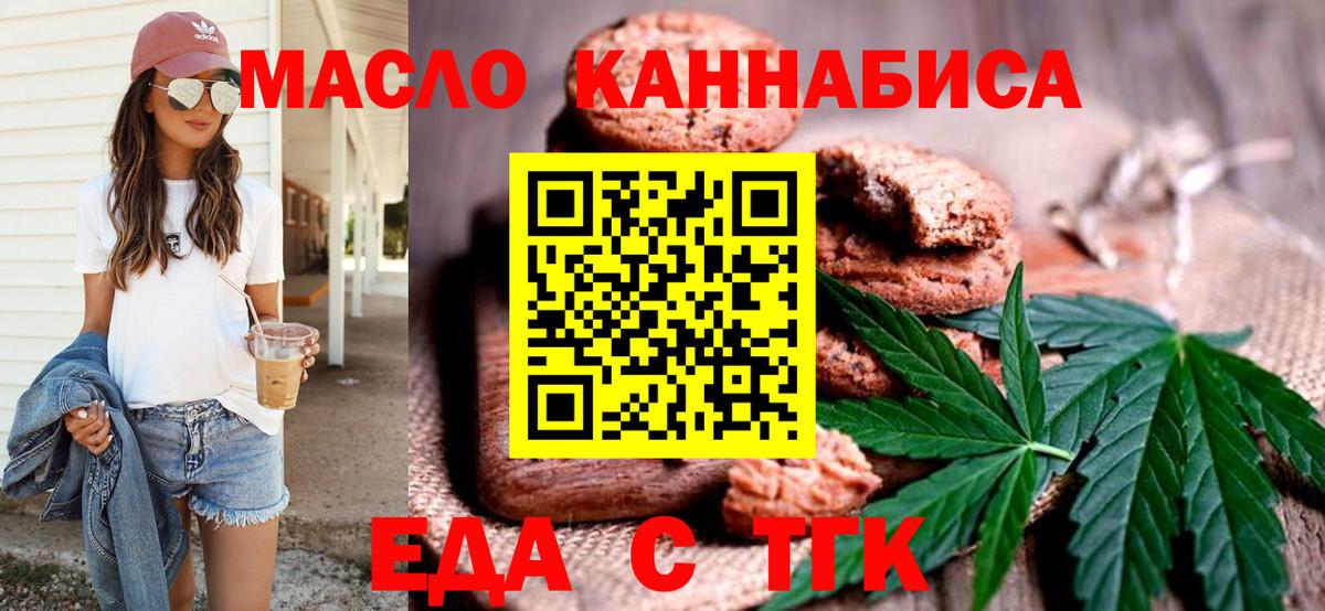 Печенье с ТГК конопля Камышлов