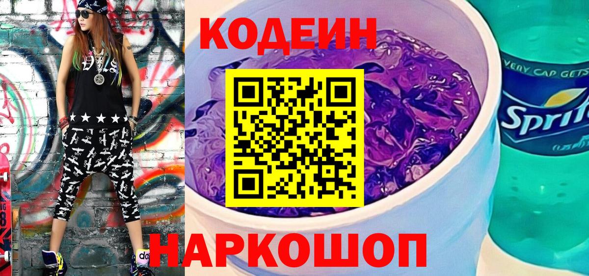 Камышлов  Codein напиток Lean (лин)  Вход с VPN  Кодеин напиток Lean (лин) 