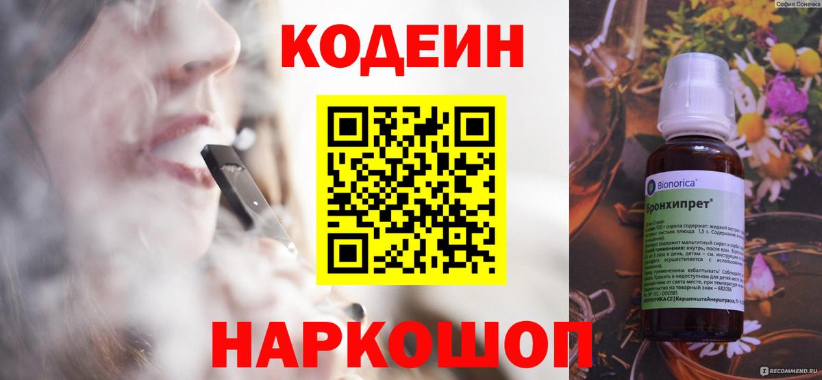 Кодеиновый сироп Lean напиток Lean (лин) Камышлов